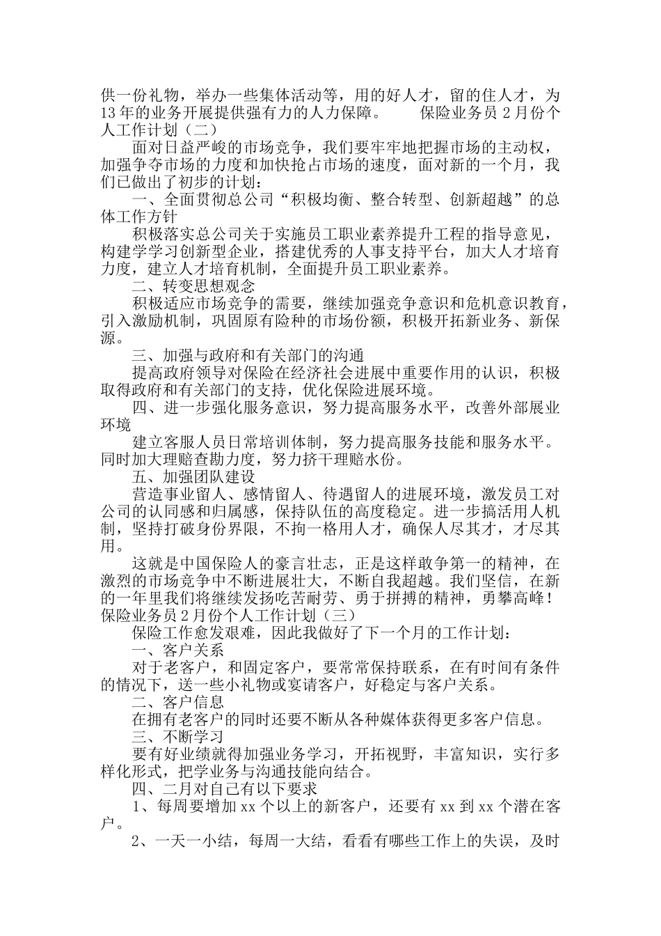 保险业务员2月份个人工作计划_第2页