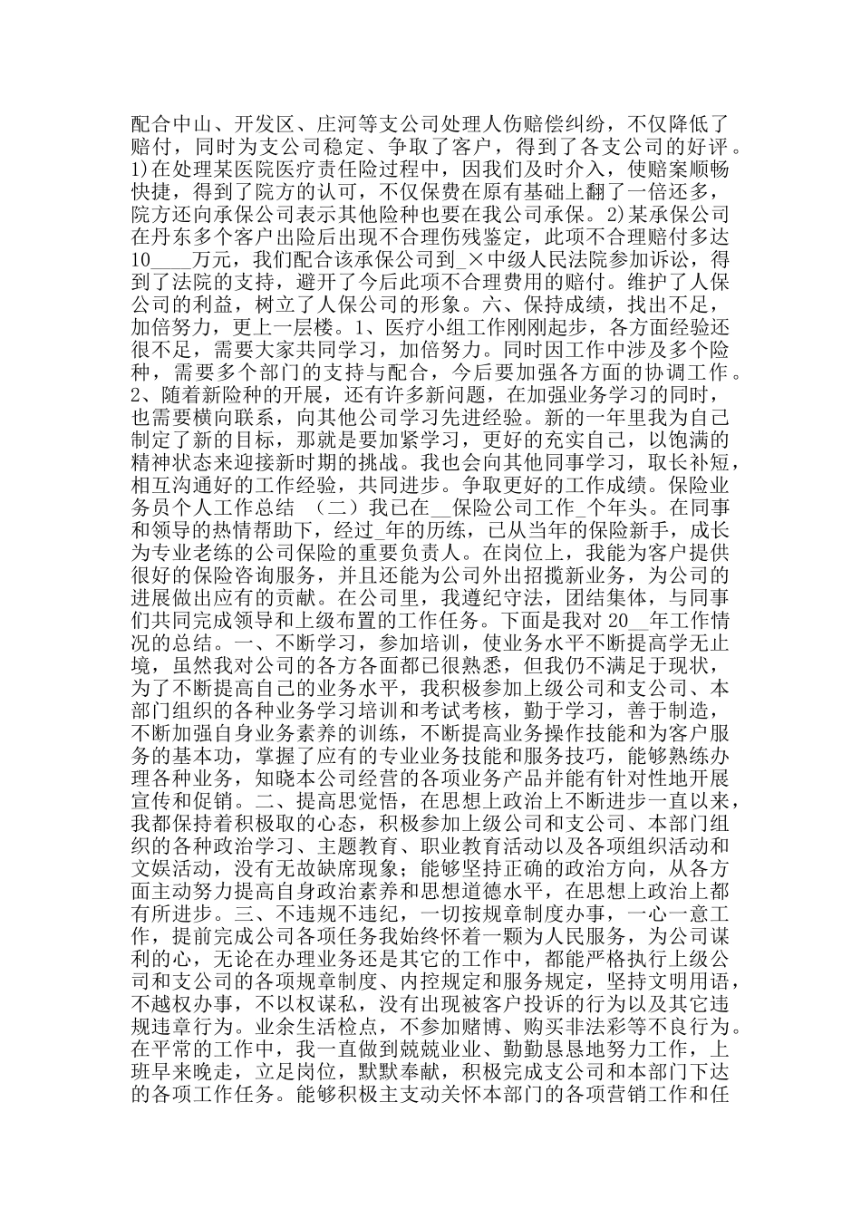 保险业务员个人工作总结_第2页