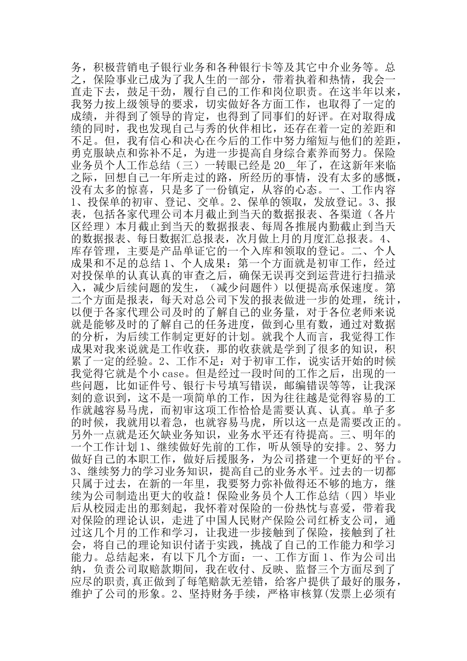 保险业务员个人工作总结_第3页
