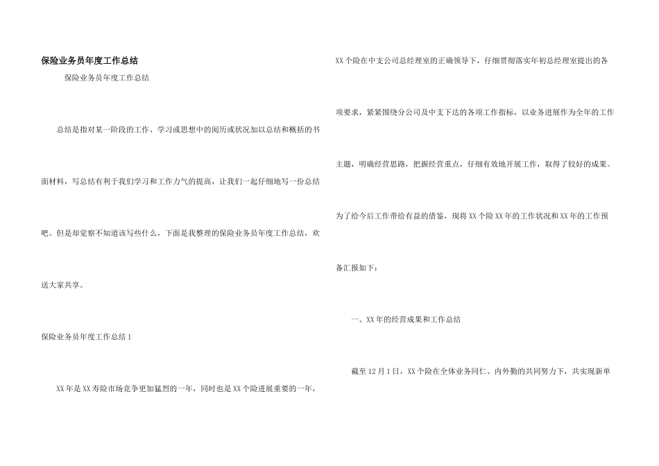 保险业务员年度工作总结_第1页
