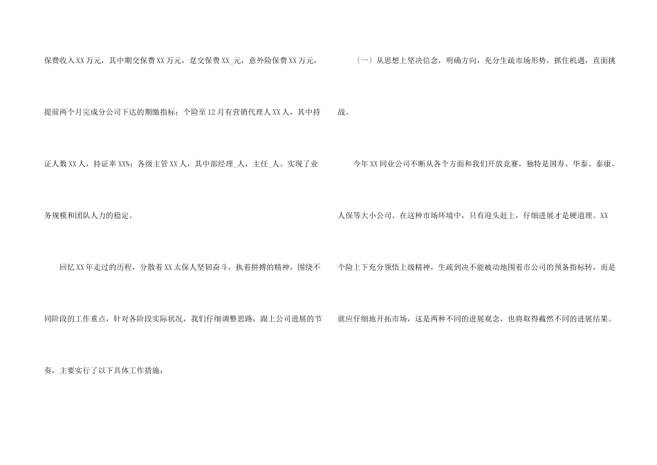 保险业务员年度工作总结_第2页