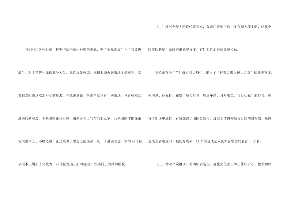 保险业务员年度工作总结_第3页