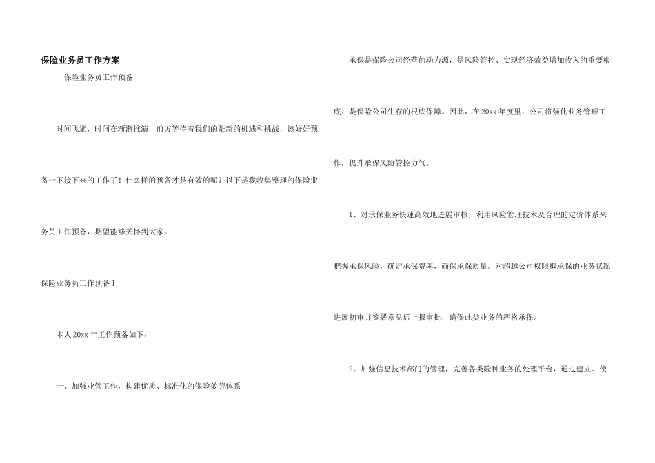 保险业务员工作计划_第1页