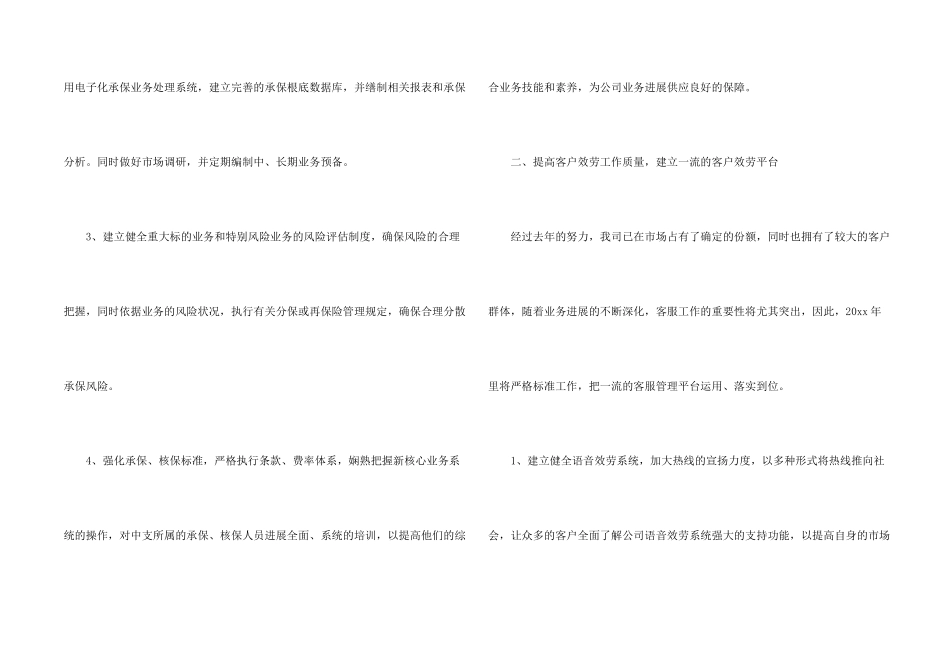 保险业务员工作计划_第2页