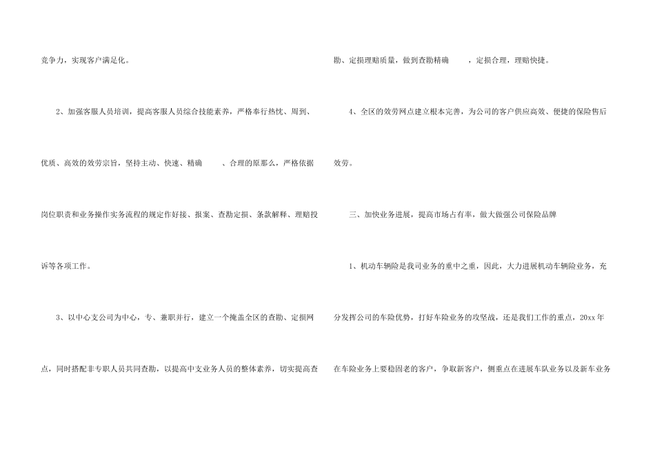 保险业务员工作计划_第3页