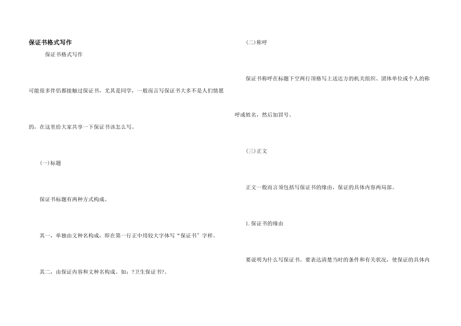 保证书格式写作_第1页