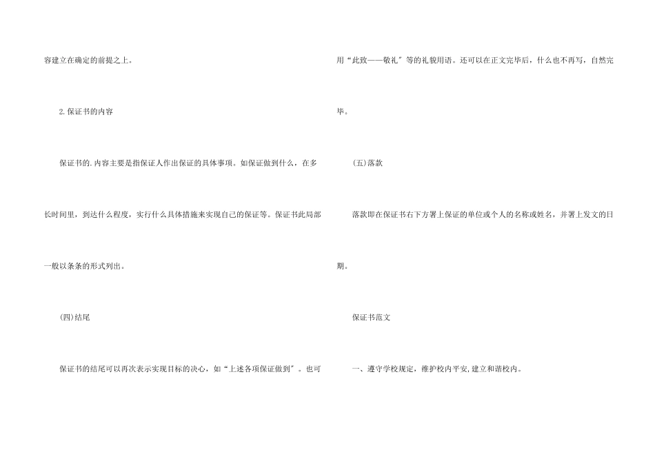 保证书格式写作_第2页