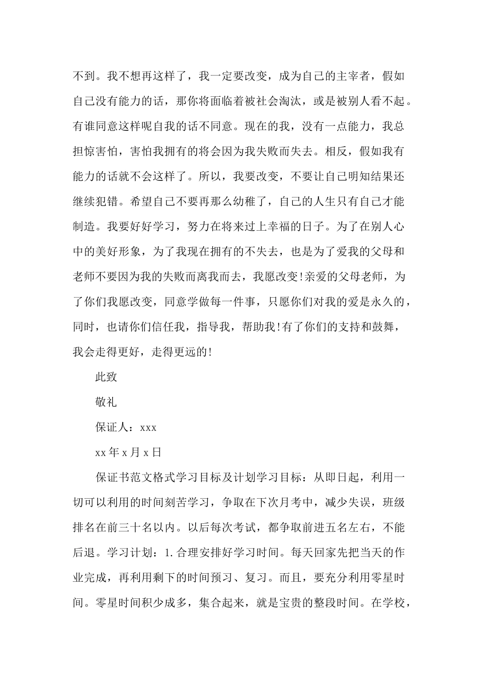 保证书格式范文-保证书格式范文模板_第2页