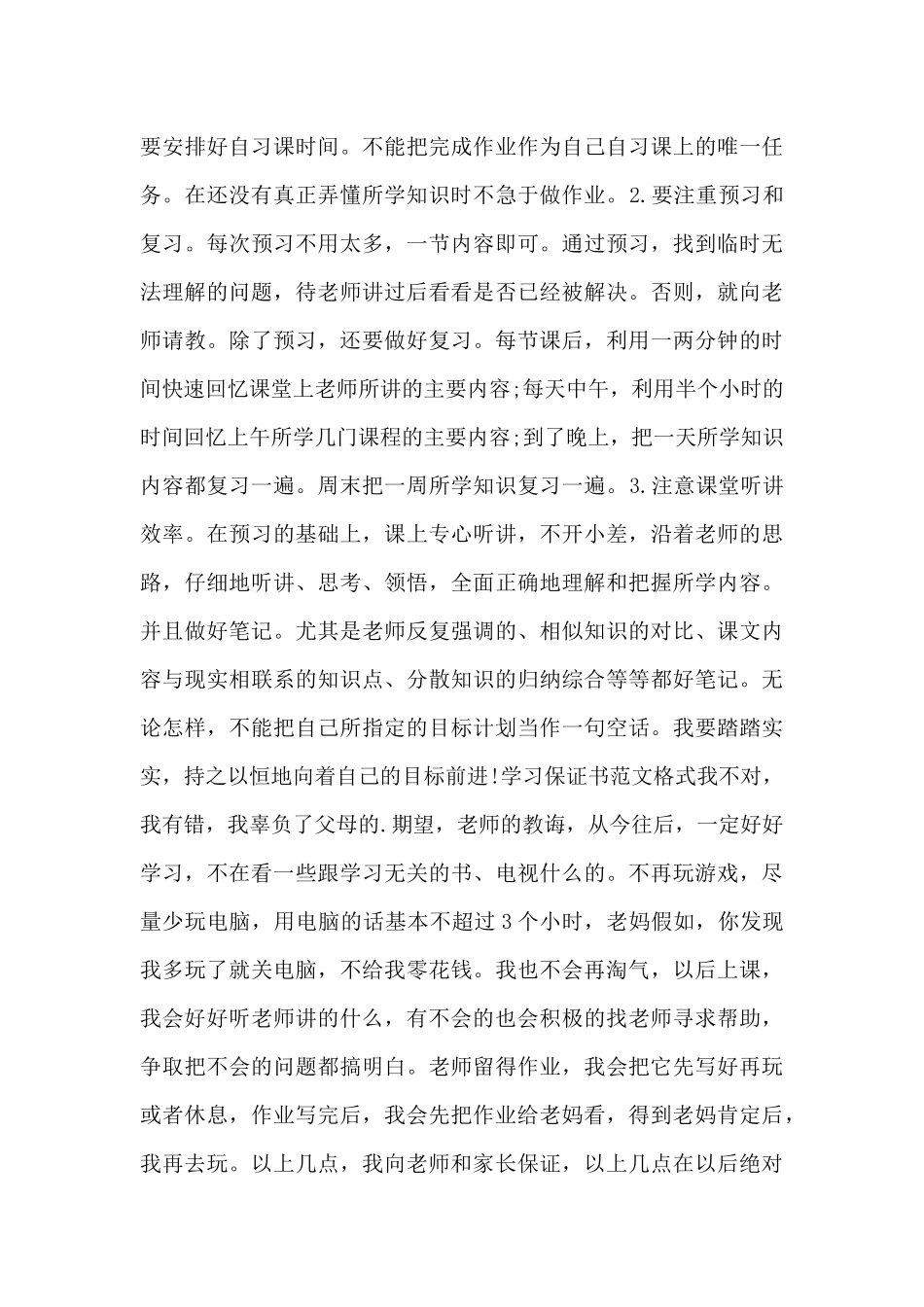 保证书格式范文-保证书格式范文模板_第3页