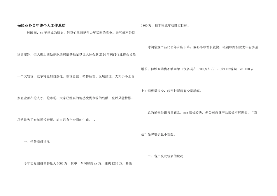 保险业务员年终个人工作总结_第1页