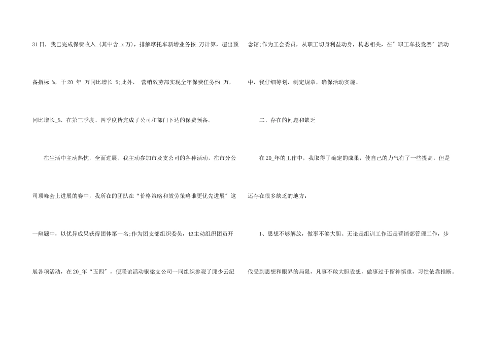保险业务员年终总结报告5篇_第2页