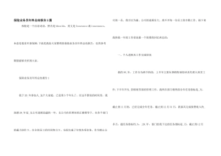 保险业务员年终总结报告5篇