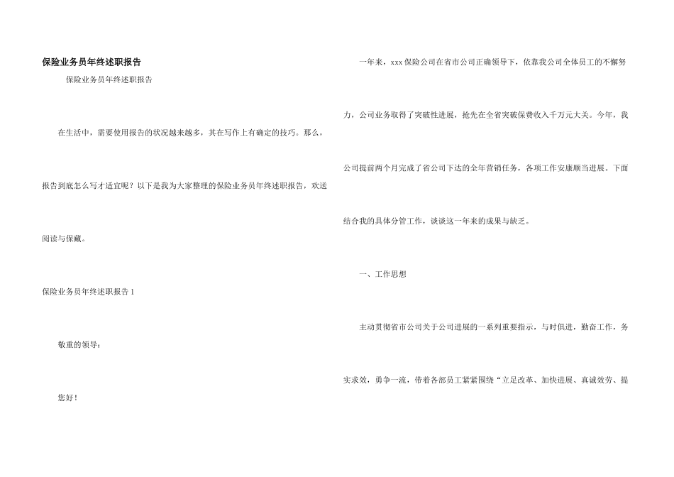 保险业务员年终述职报告_第1页