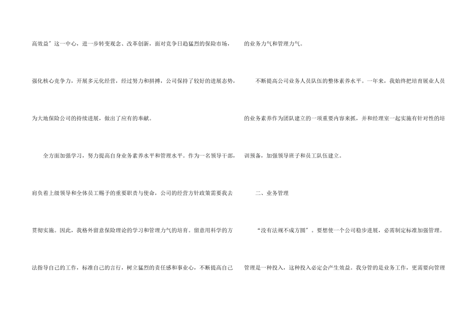保险业务员年终述职报告_第2页