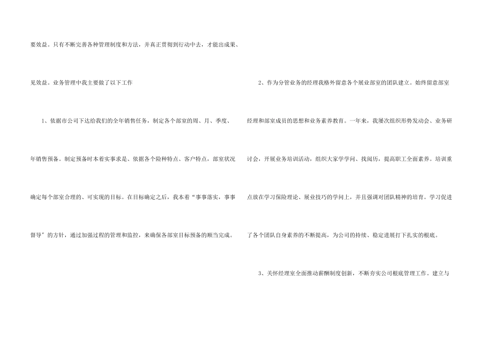 保险业务员年终述职报告_第3页