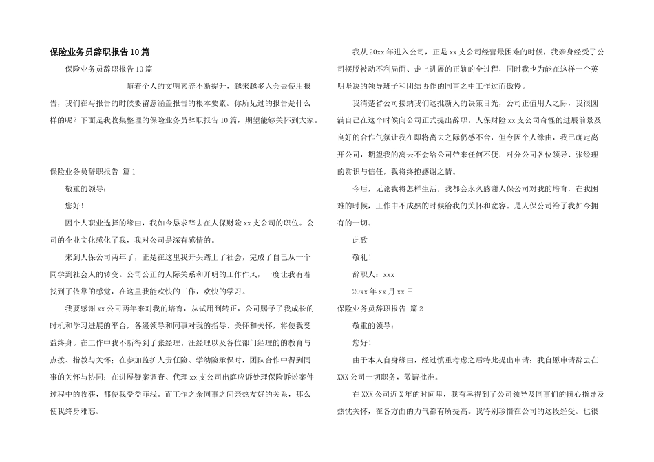 保险业务员辞职报告10篇_第1页