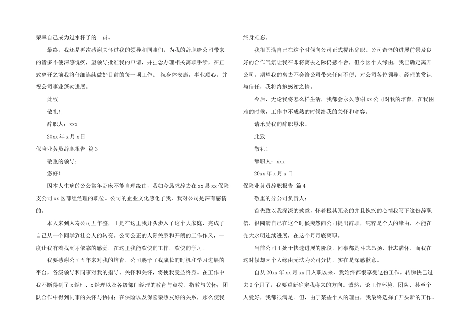 保险业务员辞职报告10篇_第2页