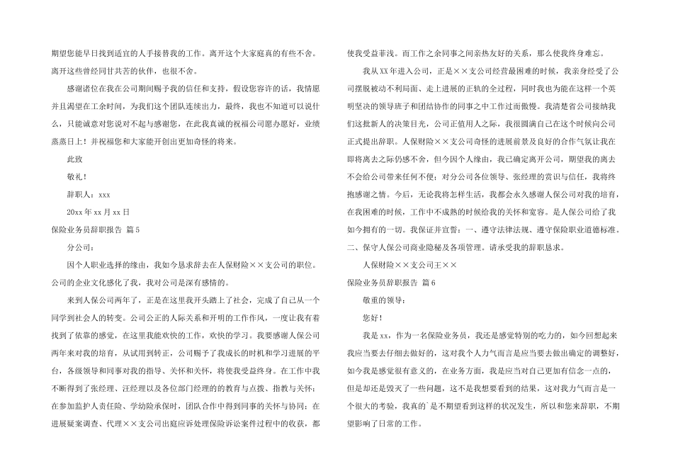 保险业务员辞职报告10篇_第3页