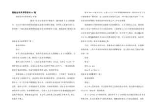 保险业务员辞职报告10篇