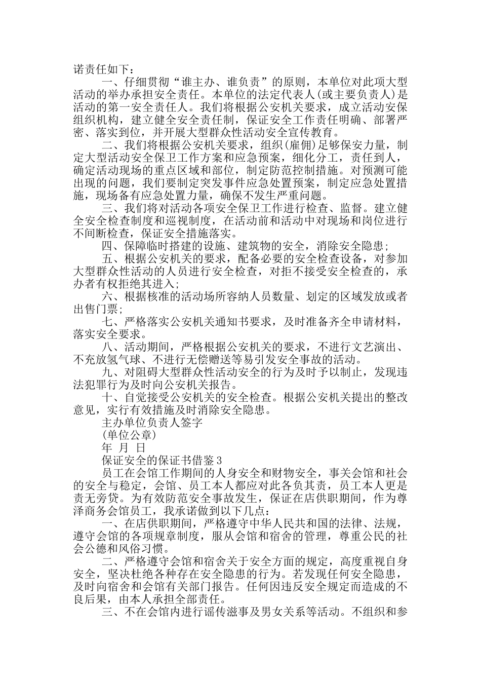 保证安全的保证书借鉴_第2页