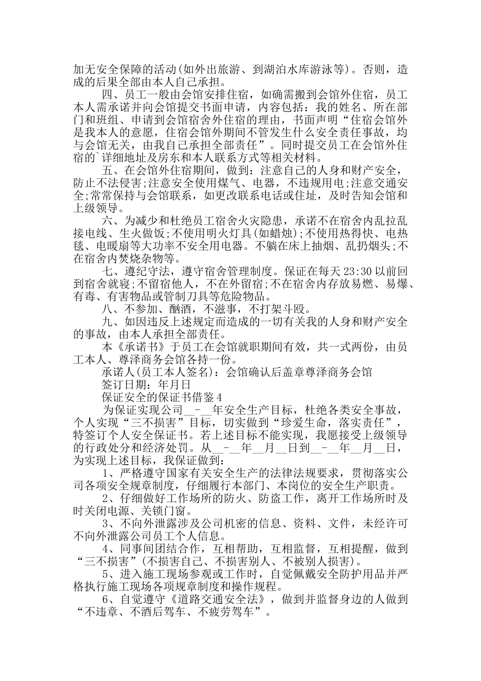 保证安全的保证书借鉴_第3页