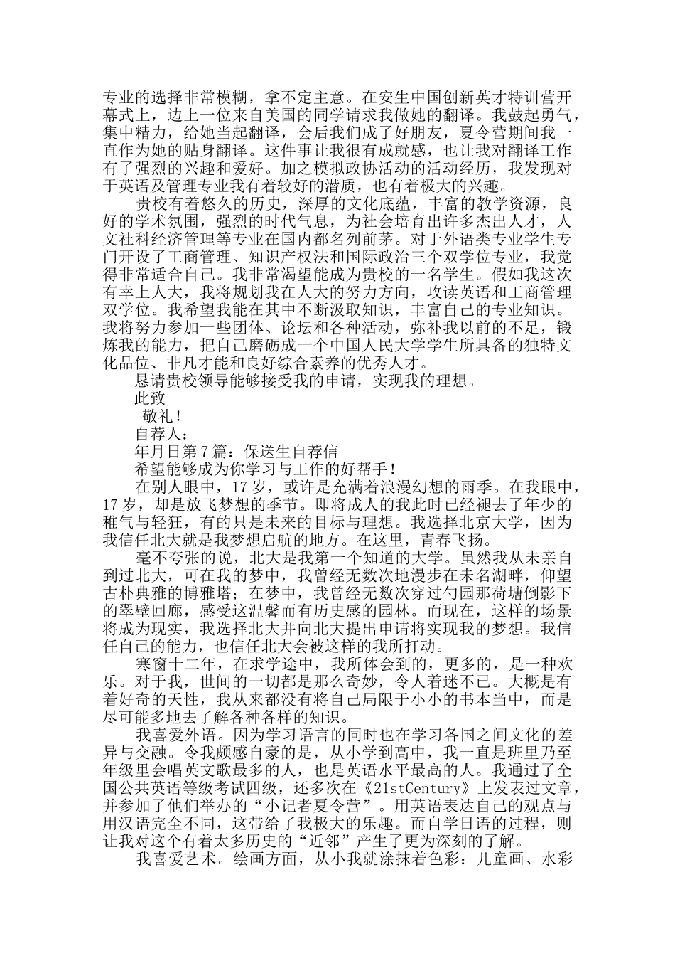 保送生自荐信优质7篇_第2页