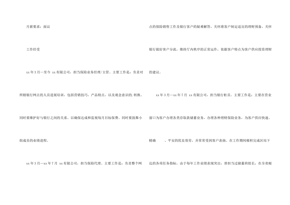 保险业务经理个人简历_第2页