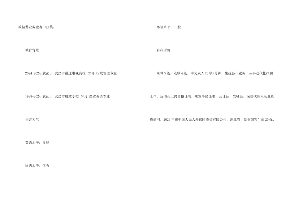 保险业务经理个人简历_第3页