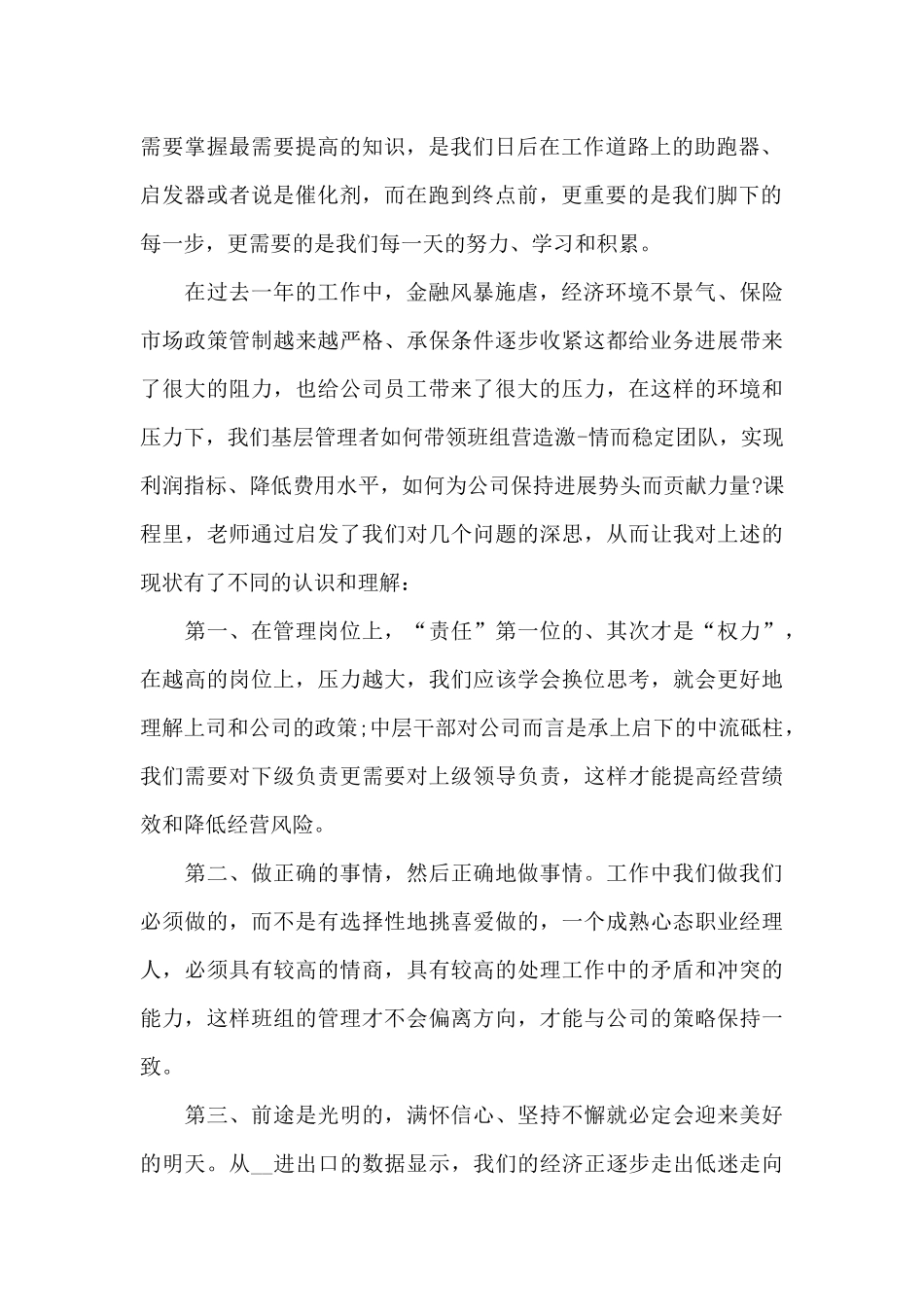 保险业培训学习心得体会五篇_第2页