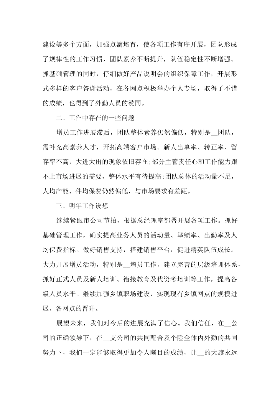 保险个人年终工作总结范文5篇_第2页