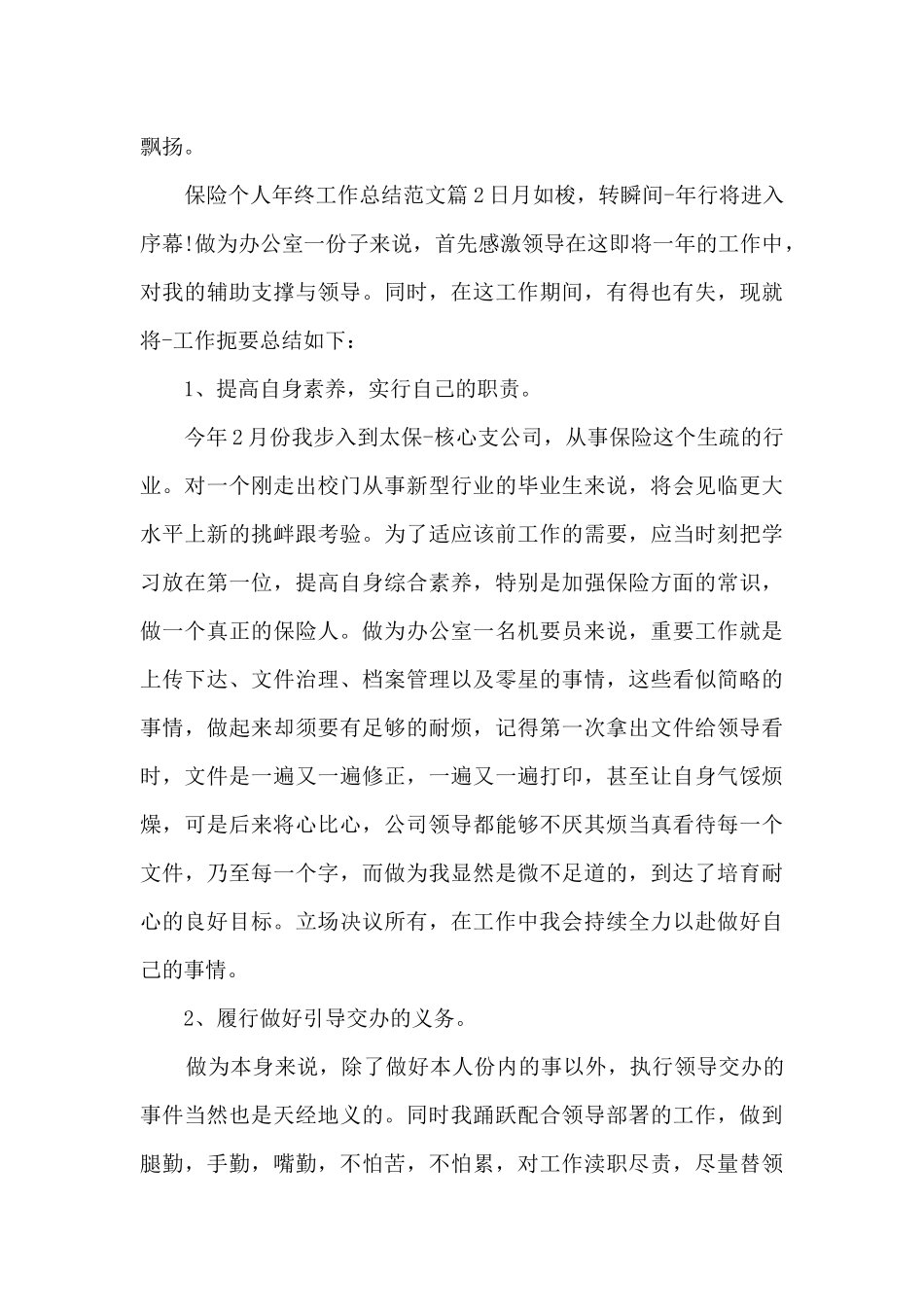 保险个人年终工作总结范文5篇_第3页