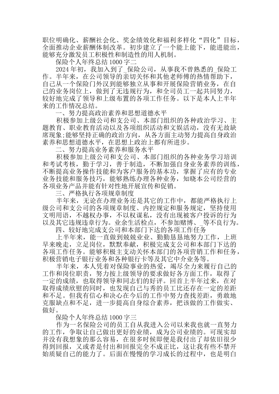保险个人年终总结1000字范文_第2页
