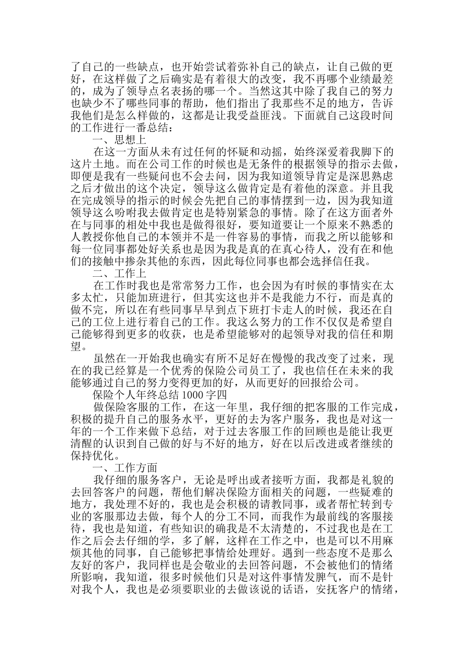 保险个人年终总结1000字范文_第3页