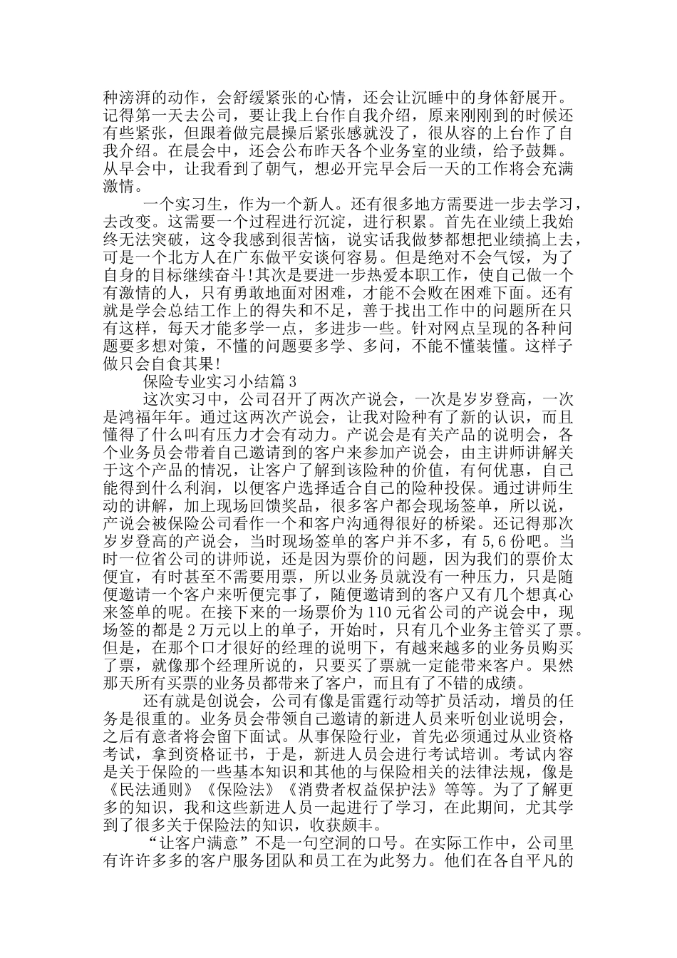 保险专业实习小结_第2页