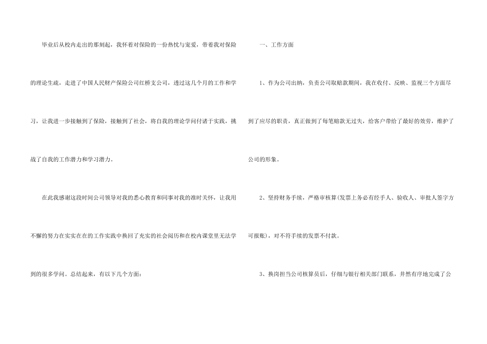 保险个人总结5篇_第3页