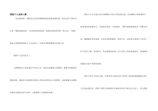 保险个人总结5篇