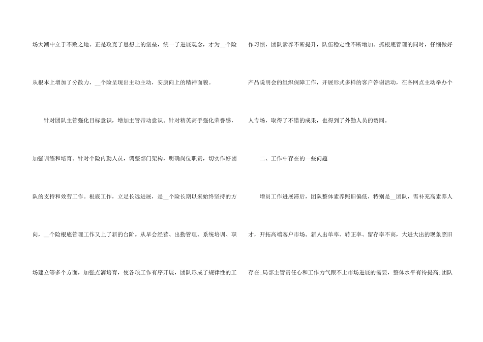 保险个人总结大全5篇_第2页