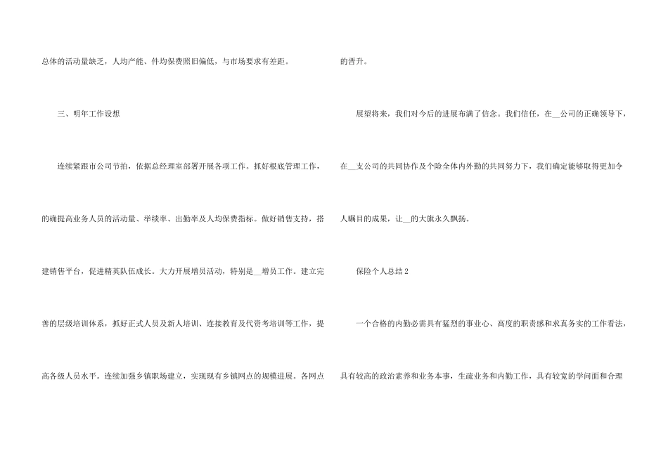 保险个人总结大全5篇_第3页