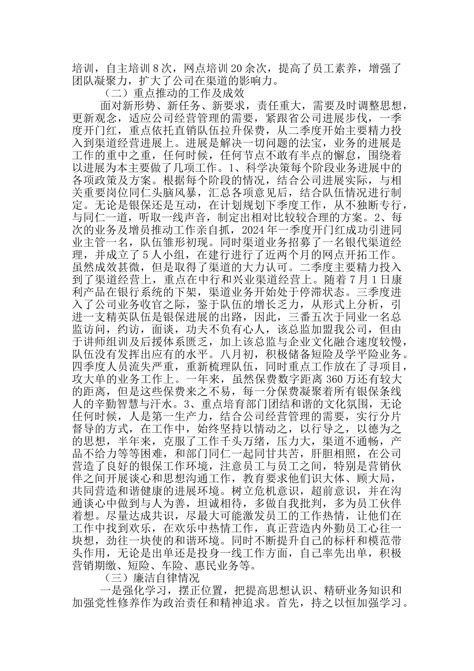 保险中支分管总个人述职述廉报告_第2页