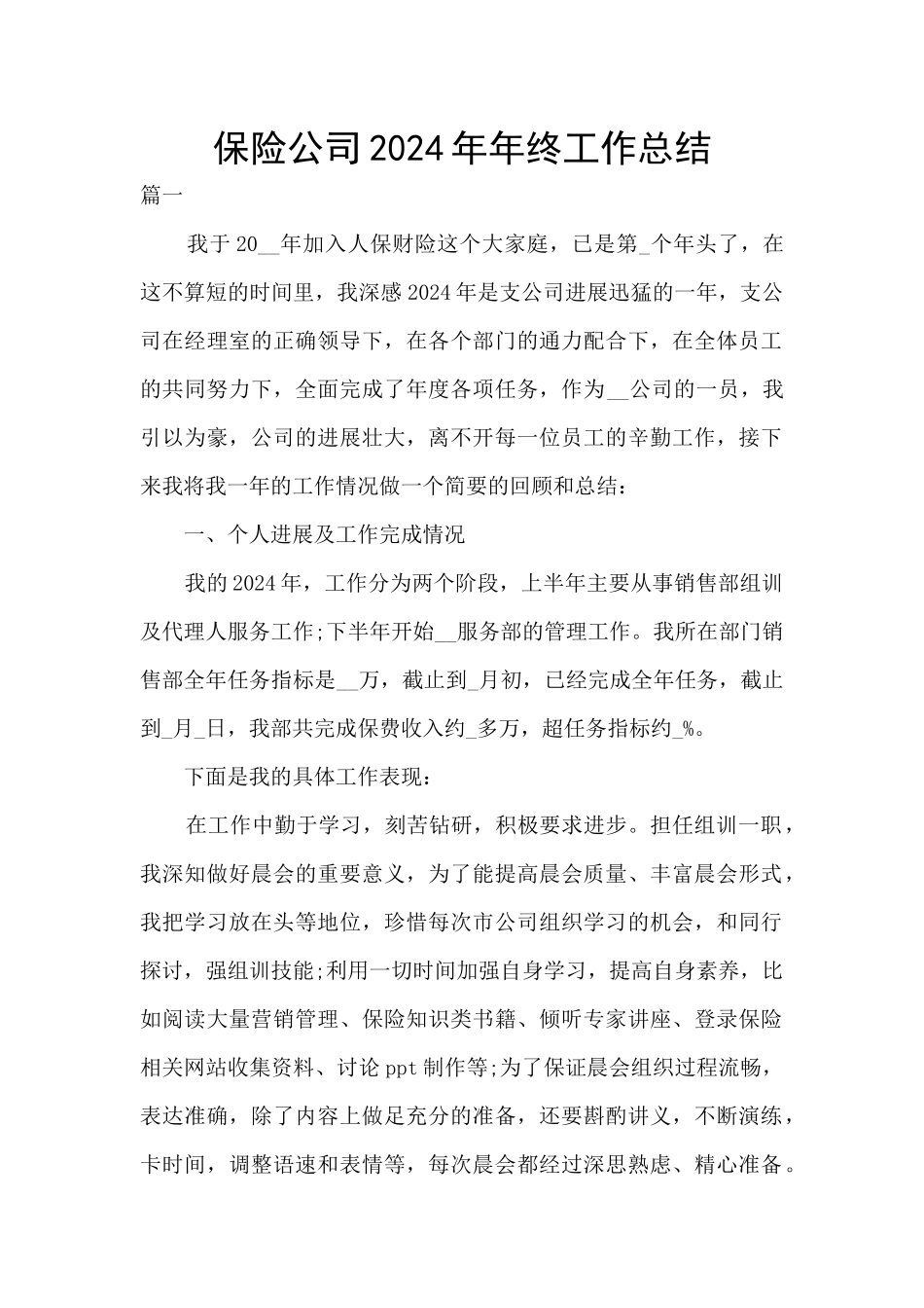 保险公司2021年年终工作总结_第1页
