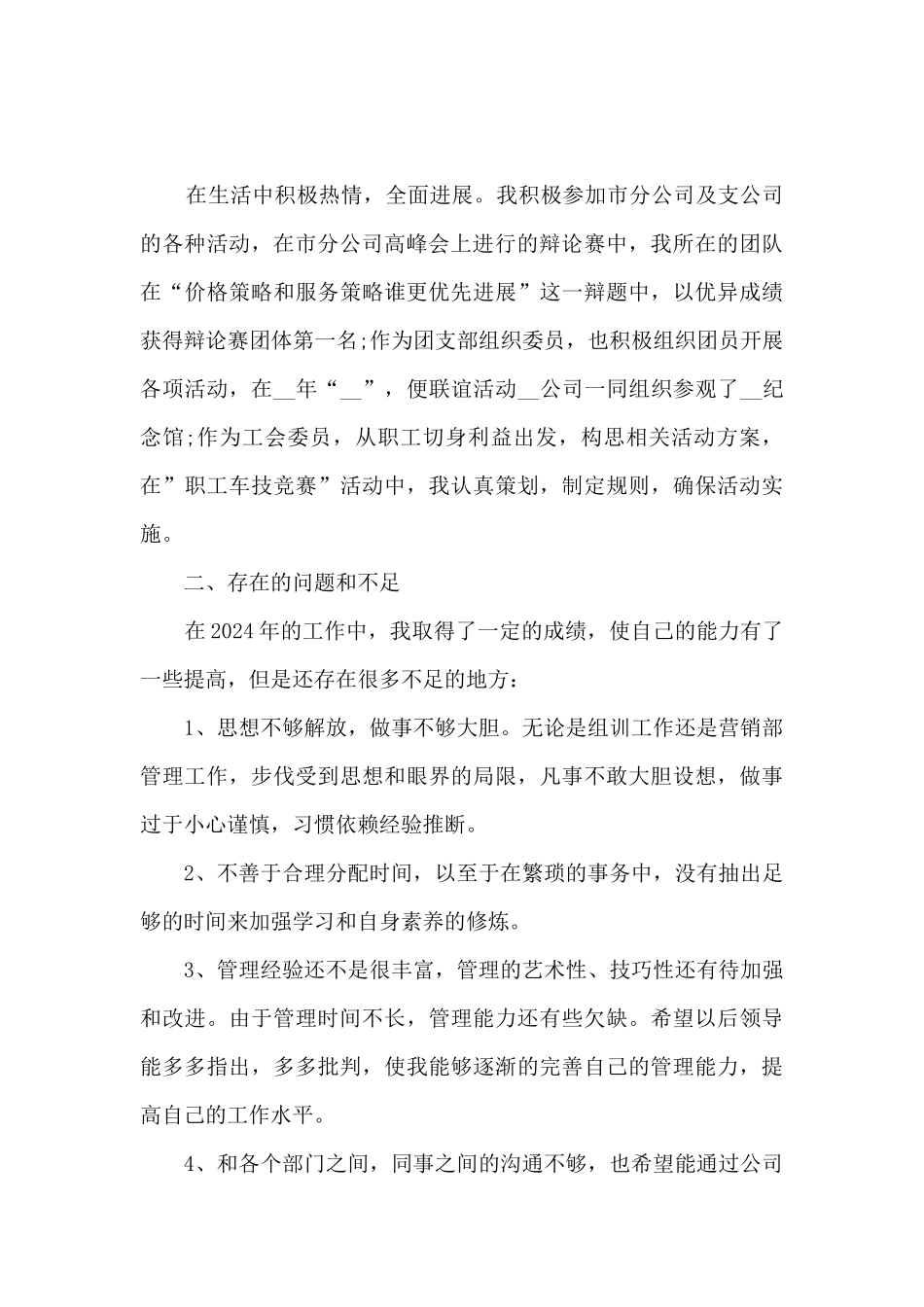 保险公司2021年年终工作总结_第2页