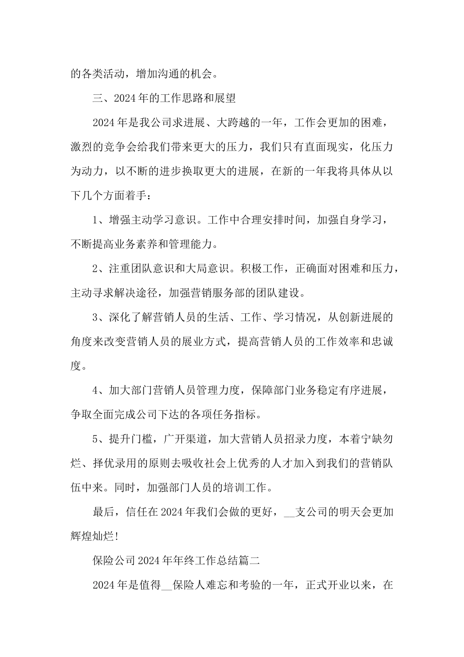 保险公司2021年年终工作总结_第3页