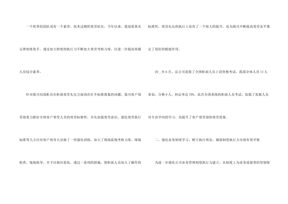 保险公司2024年年终工作总结_第2页