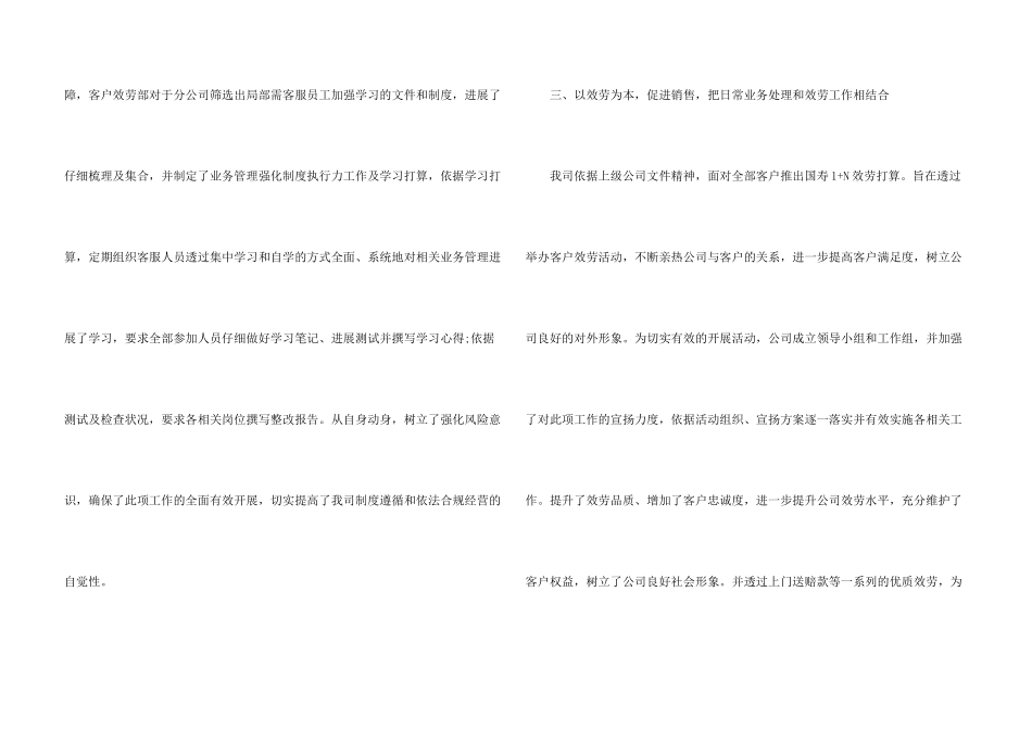 保险公司2024年年终工作总结_第3页