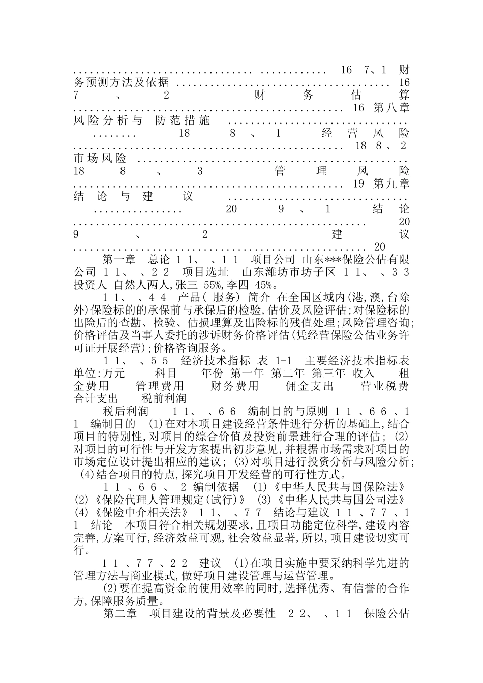 保险公估有限公司可行性研究报告_第2页