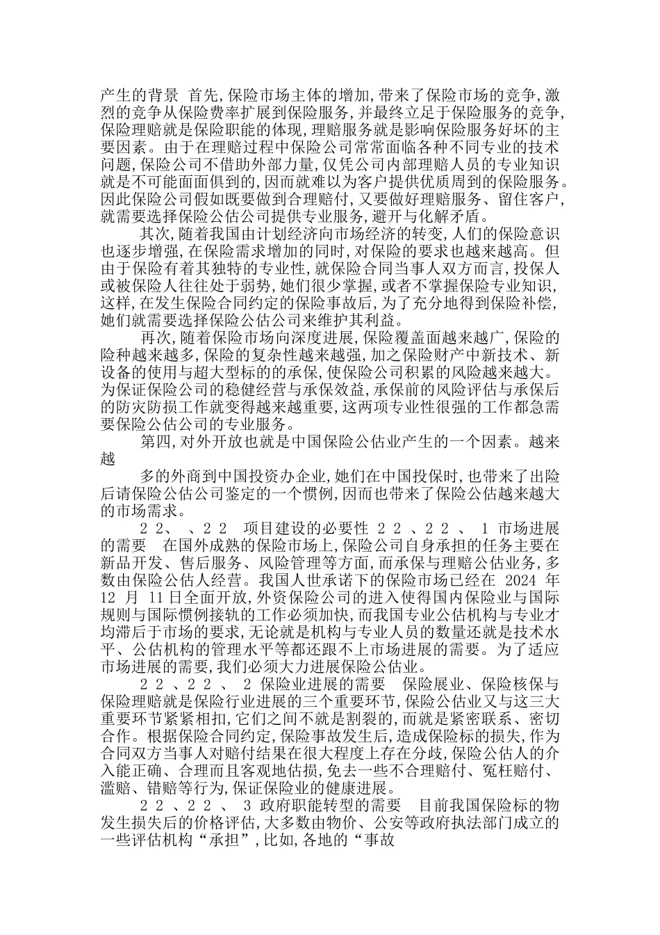 保险公估有限公司可行性研究报告_第3页