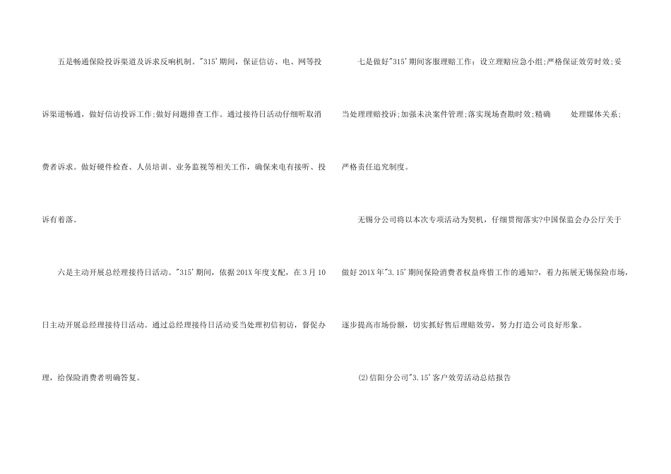 保险公司3.15活动总结_第3页