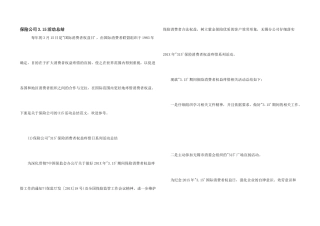 保险公司3.15活动总结