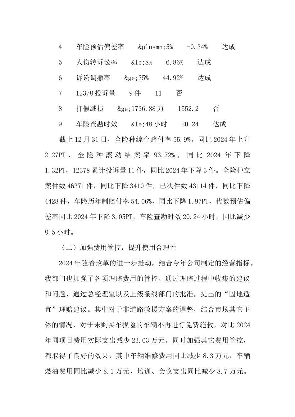 保险公司2024年理赔服务部主任个人述职报告_第2页