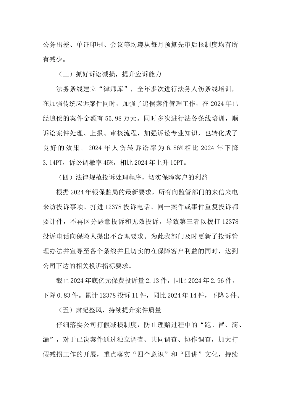 保险公司2024年理赔服务部主任个人述职报告_第3页